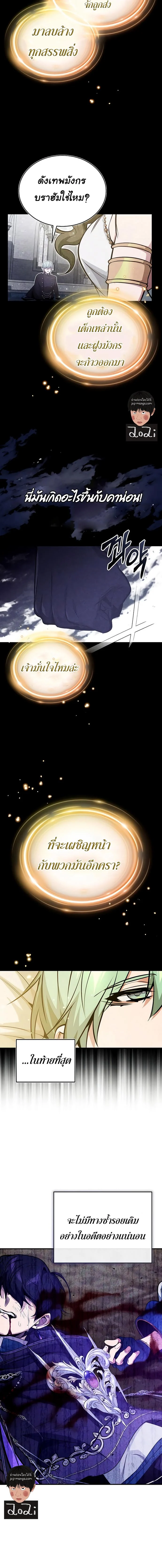The Dark Magician Transmigrates After 66666 Years ตอนที่ 57 page 15