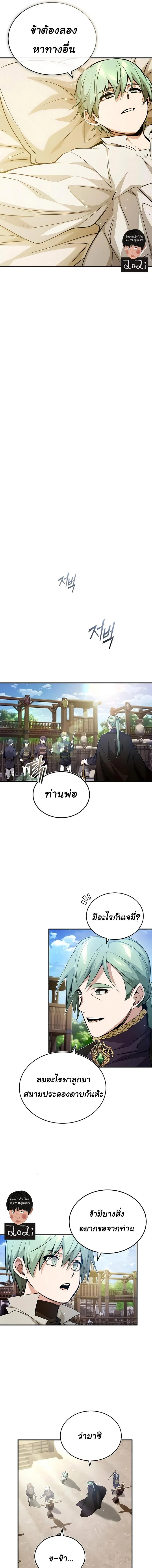 The Dark Magician Transmigrates After 66666 Years ตอนที่ 57 page 16