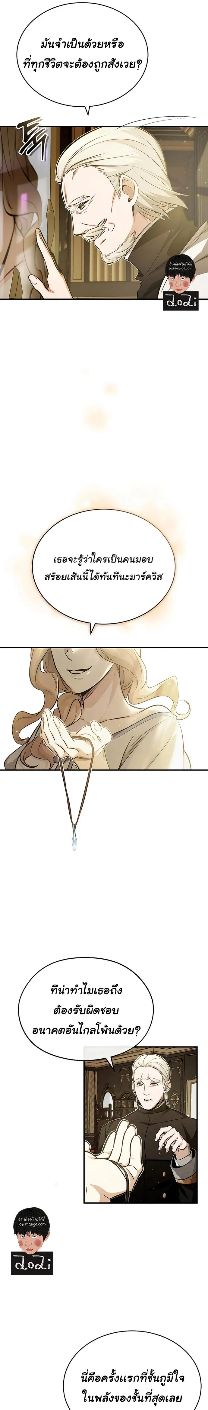 The Dark Magician Transmigrates After 66666 Years ตอนที่ 57 page 19