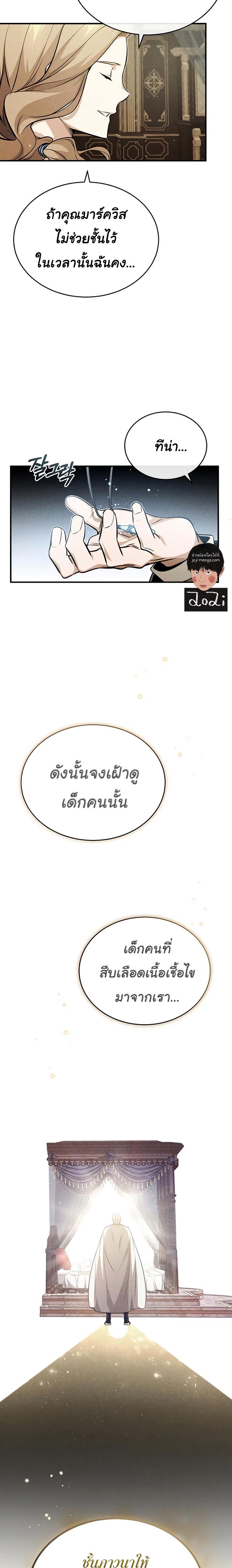 The Dark Magician Transmigrates After 66666 Years ตอนที่ 57 page 20