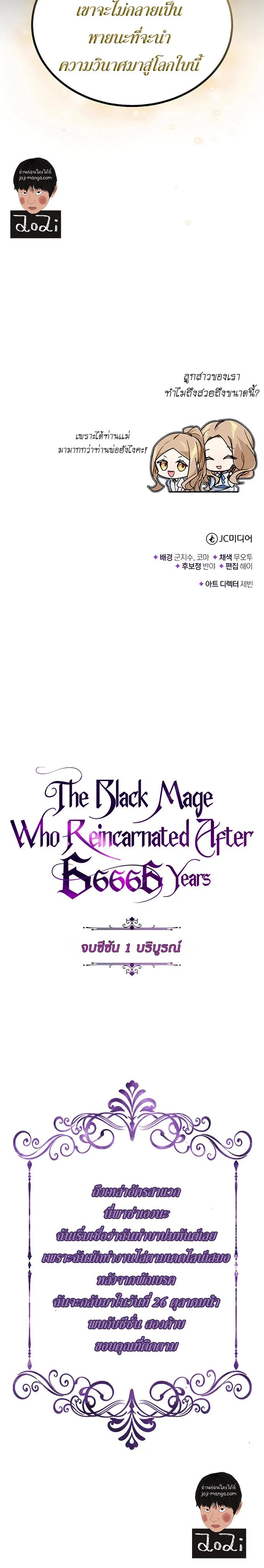 The Dark Magician Transmigrates After 66666 Years ตอนที่ 57 page 21