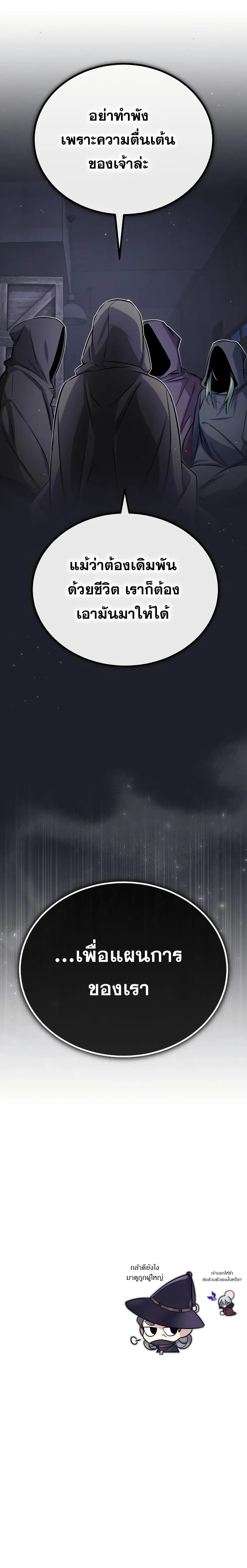 The Dark Magician Transmigrates After 66666 Years ตอนที่ 64 page 8