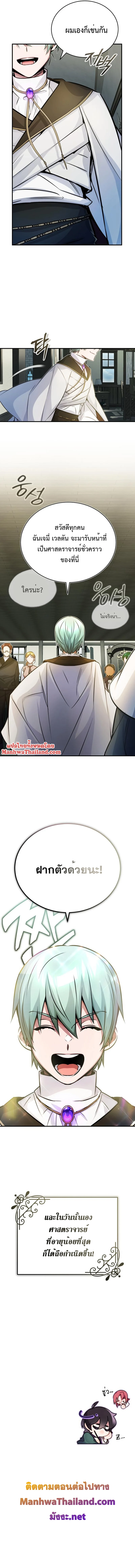 The Dark Magician Transmigrates After 66666 Years ตอนที่ 71 page 10