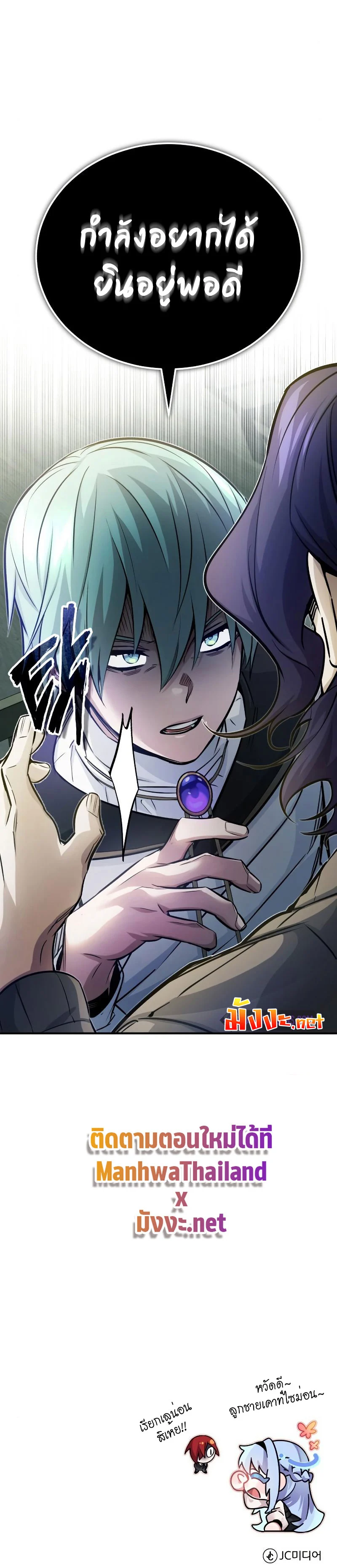 The Dark Magician Transmigrates After 66666 Years ตอนที่ 72 page 11