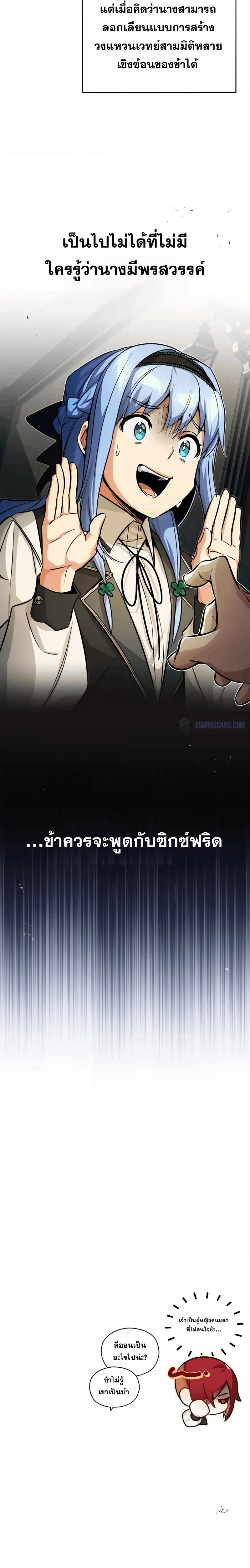 The Dark Magician Transmigrates After 66666 Years ตอนที่ 73 page 6