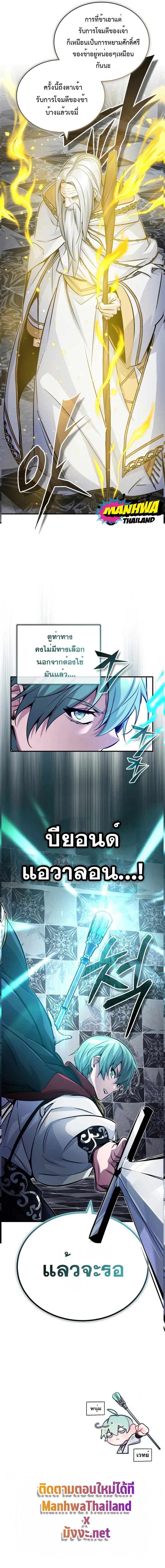 The Dark Magician Transmigrates After 66666 Years ตอนที่ 75 page 10