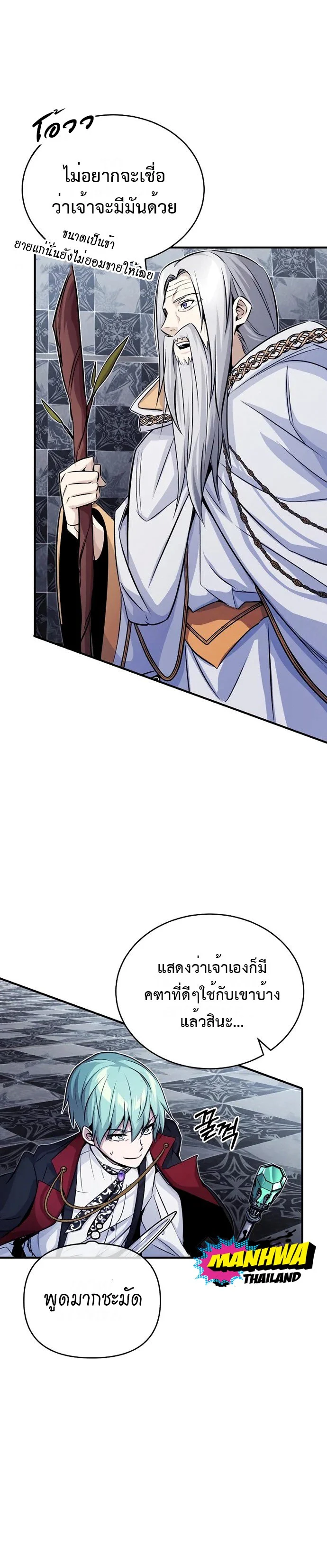 The Dark Magician Transmigrates After 66666 Years ตอนที่ 76 page 1