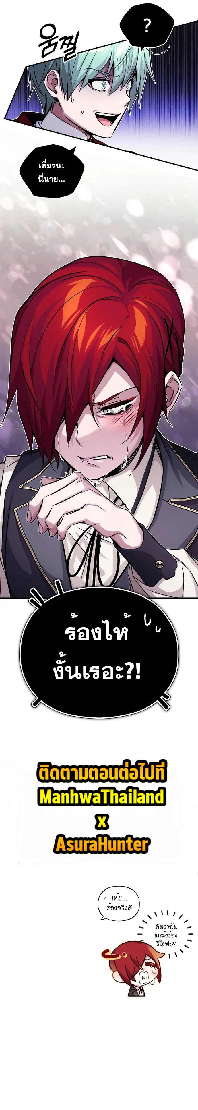 The Dark Magician Transmigrates After 66666 Years ตอนที่ 76 page 14