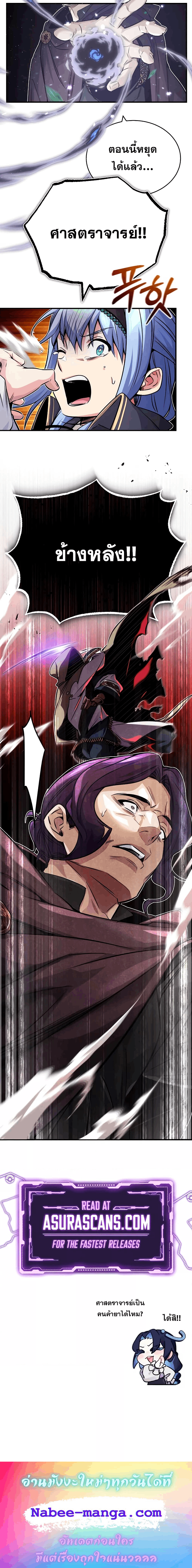 The Dark Magician Transmigrates After 66666 Years ตอนที่ 80 page 7