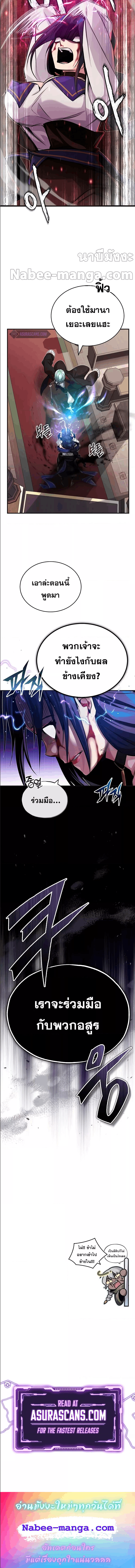 The Dark Magician Transmigrates After 66666 Years ตอนที่ 81 page 7