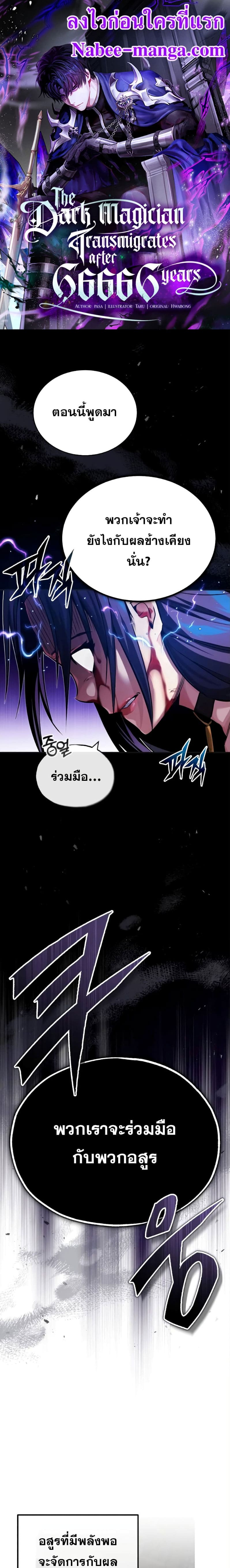 The Dark Magician Transmigrates After 66666 Years ตอนที่ 82 page 0