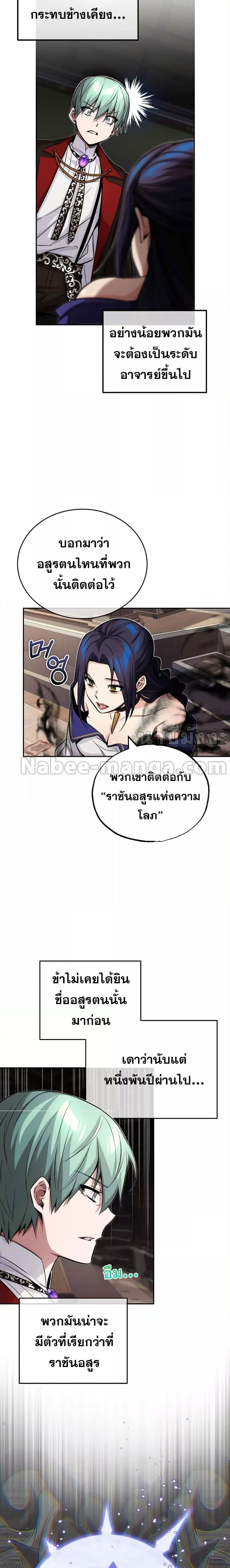 The Dark Magician Transmigrates After 66666 Years ตอนที่ 82 page 1