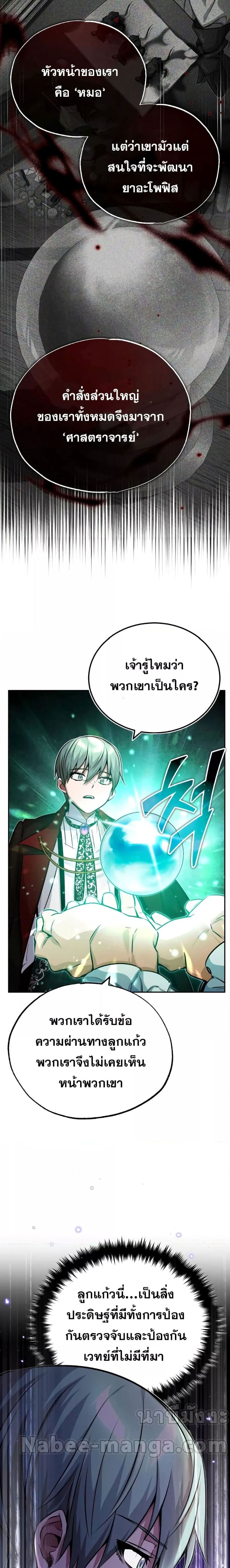 The Dark Magician Transmigrates After 66666 Years ตอนที่ 82 page 3