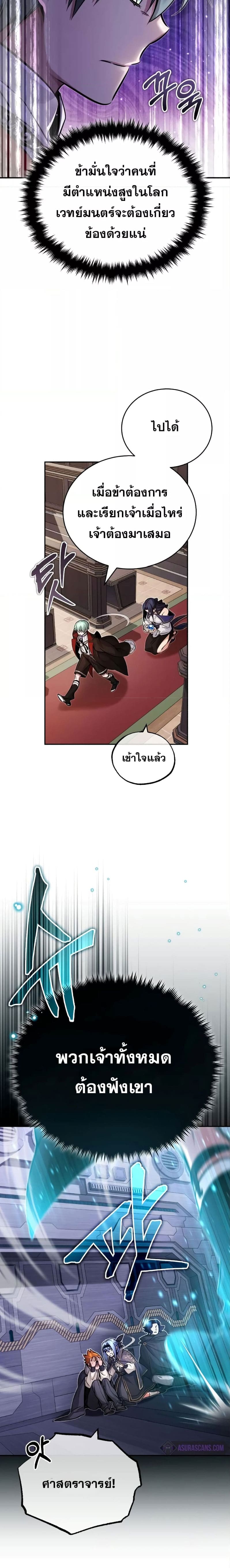 The Dark Magician Transmigrates After 66666 Years ตอนที่ 82 page 4