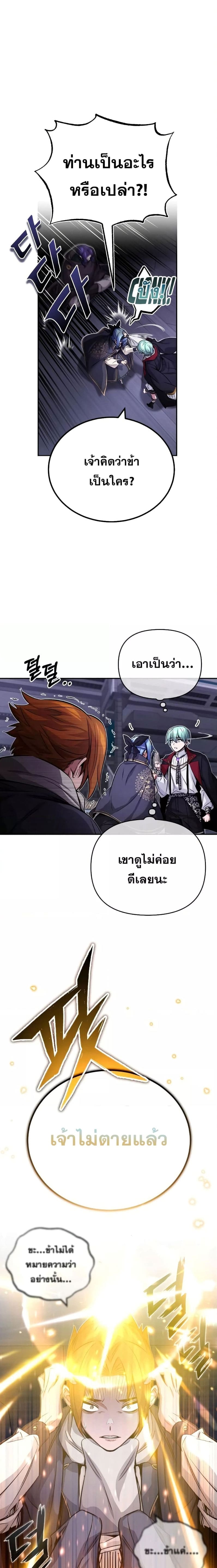 The Dark Magician Transmigrates After 66666 Years ตอนที่ 82 page 5