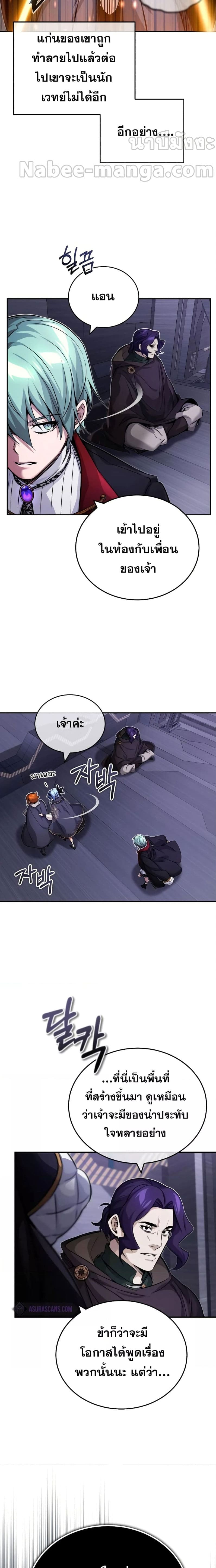 The Dark Magician Transmigrates After 66666 Years ตอนที่ 82 page 6