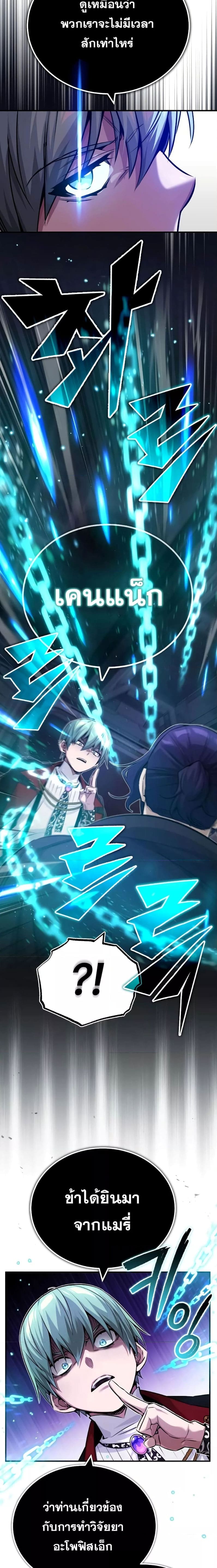 The Dark Magician Transmigrates After 66666 Years ตอนที่ 82 page 7