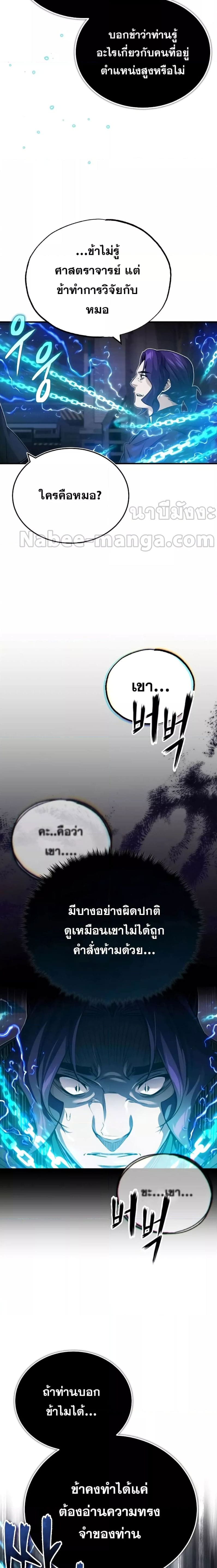 The Dark Magician Transmigrates After 66666 Years ตอนที่ 82 page 8