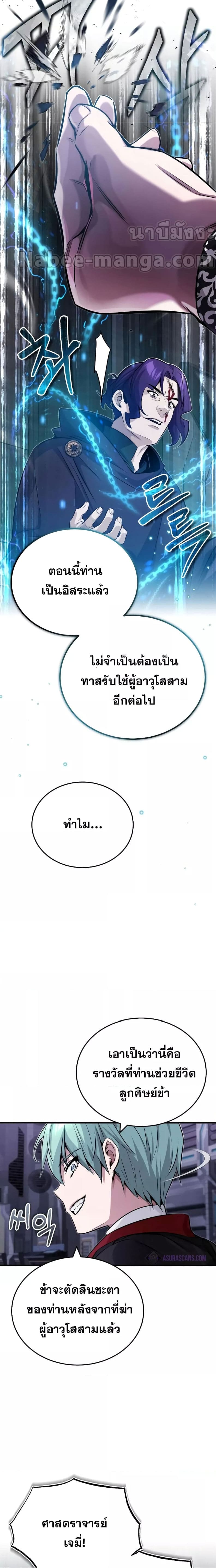 The Dark Magician Transmigrates After 66666 Years ตอนที่ 82 page 13