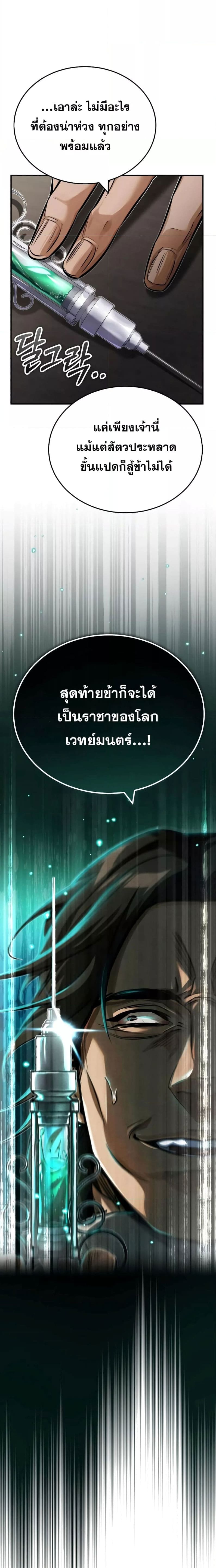 The Dark Magician Transmigrates After 66666 Years ตอนที่ 82 page 16