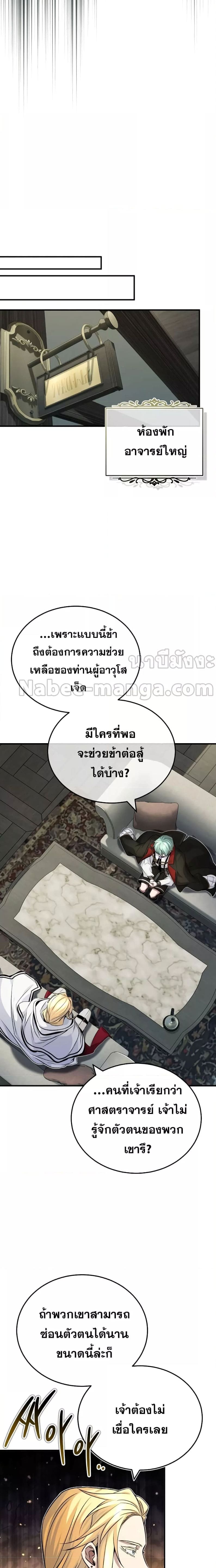 The Dark Magician Transmigrates After 66666 Years ตอนที่ 82 page 17