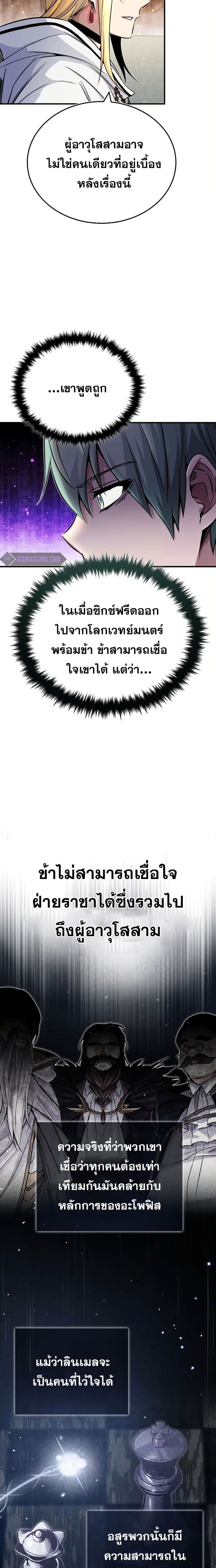 The Dark Magician Transmigrates After 66666 Years ตอนที่ 82 page 18