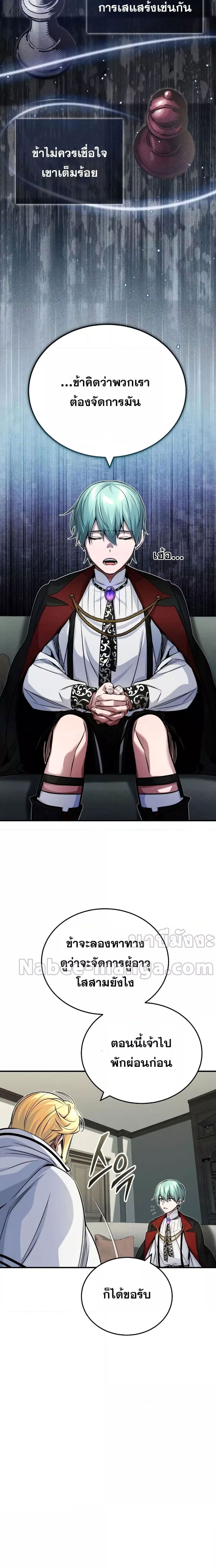 The Dark Magician Transmigrates After 66666 Years ตอนที่ 82 page 19