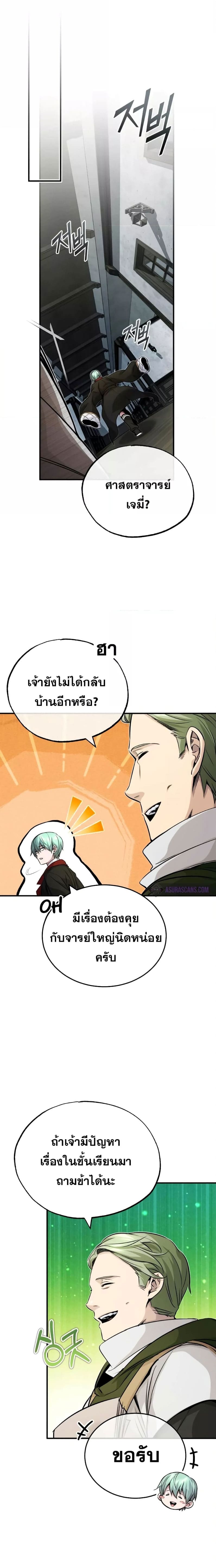 The Dark Magician Transmigrates After 66666 Years ตอนที่ 82 page 20