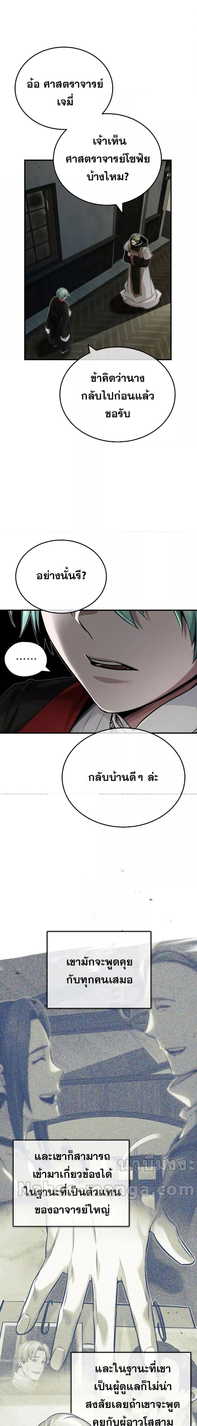 The Dark Magician Transmigrates After 66666 Years ตอนที่ 82 page 21