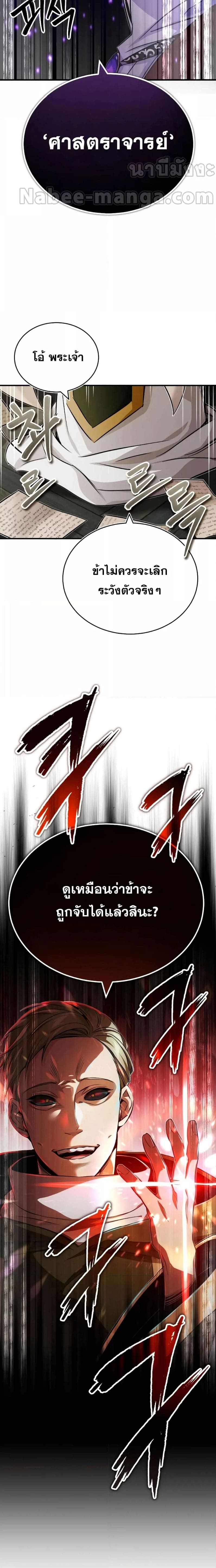 The Dark Magician Transmigrates After 66666 Years ตอนที่ 82 page 24