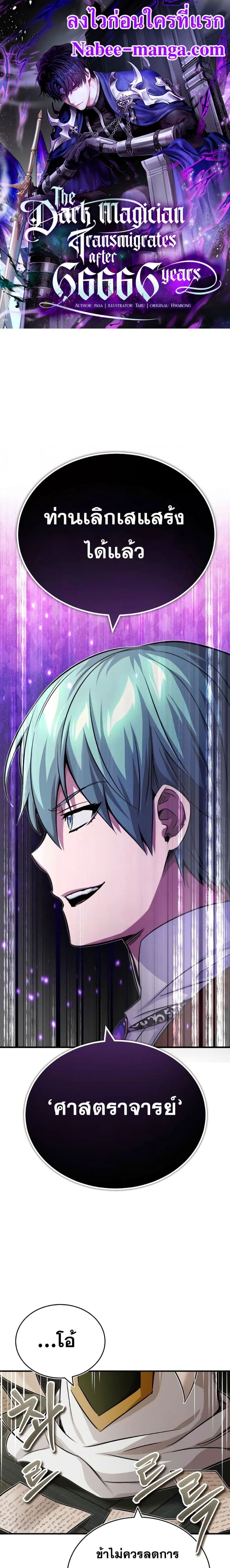 The Dark Magician Transmigrates After 66666 Years ตอนที่ 83 page 0