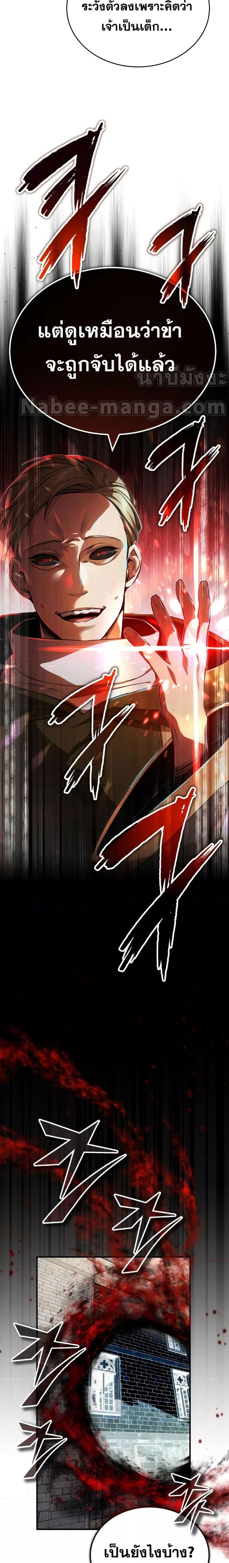 The Dark Magician Transmigrates After 66666 Years ตอนที่ 83 page 1