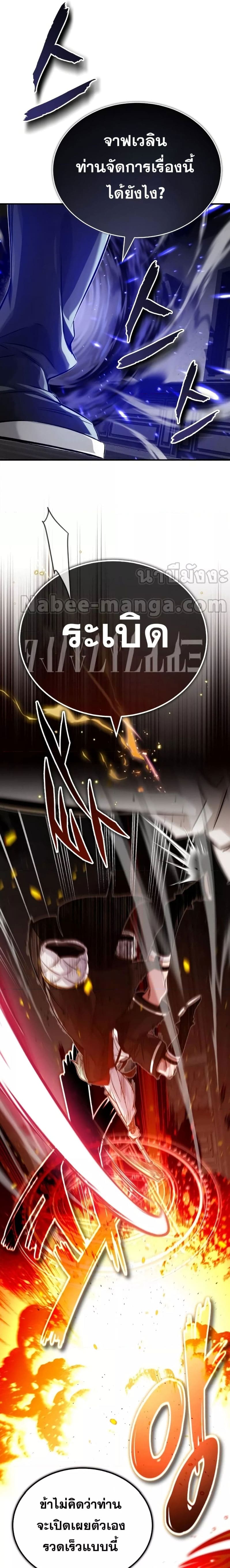 The Dark Magician Transmigrates After 66666 Years ตอนที่ 83 page 3