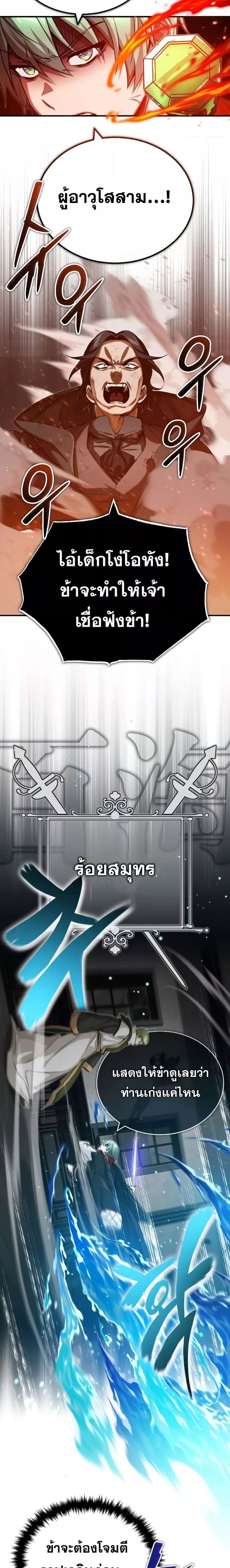 The Dark Magician Transmigrates After 66666 Years ตอนที่ 83 page 4