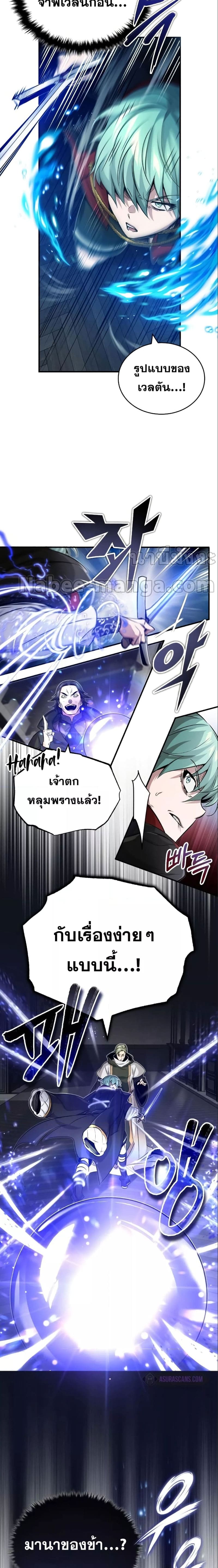 The Dark Magician Transmigrates After 66666 Years ตอนที่ 83 page 5