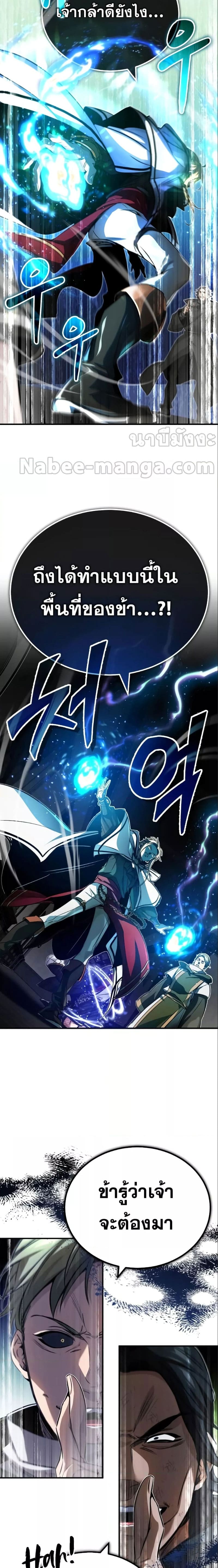 The Dark Magician Transmigrates After 66666 Years ตอนที่ 83 page 7