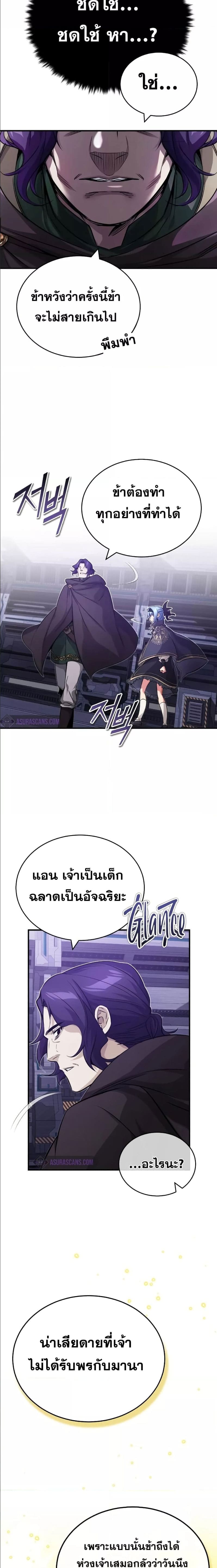 The Dark Magician Transmigrates After 66666 Years ตอนที่ 83 page 10