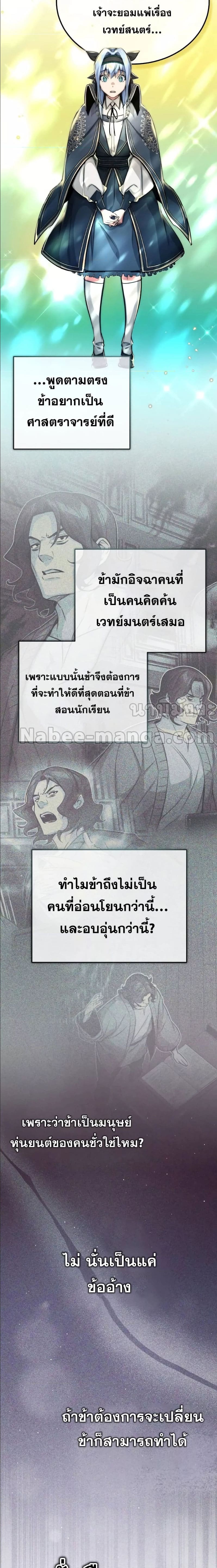 The Dark Magician Transmigrates After 66666 Years ตอนที่ 83 page 11