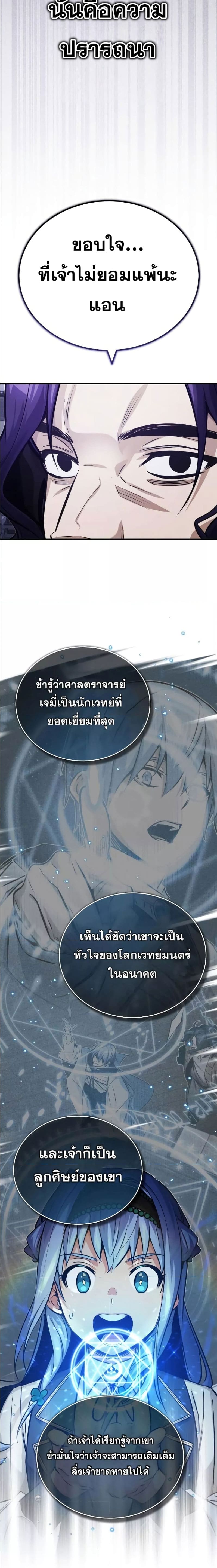 The Dark Magician Transmigrates After 66666 Years ตอนที่ 83 page 12