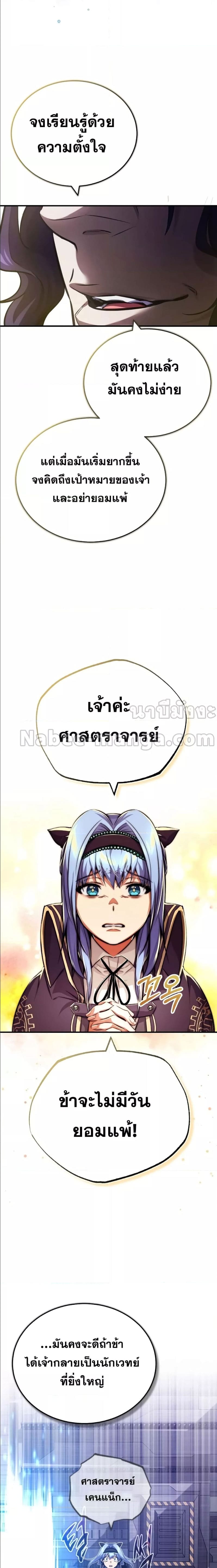 The Dark Magician Transmigrates After 66666 Years ตอนที่ 83 page 13