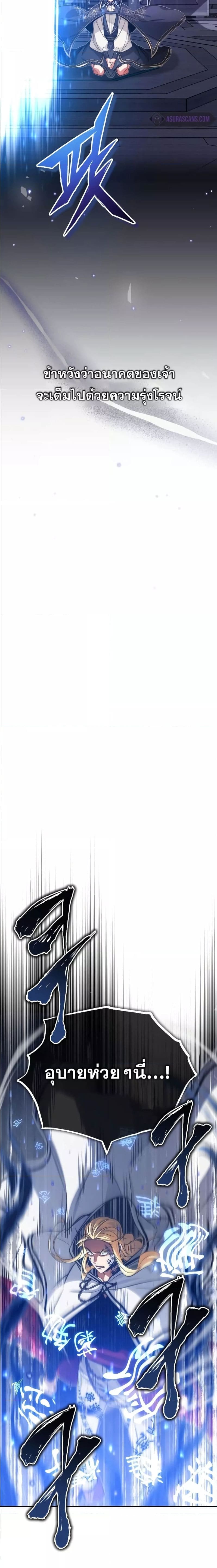 The Dark Magician Transmigrates After 66666 Years ตอนที่ 83 page 14