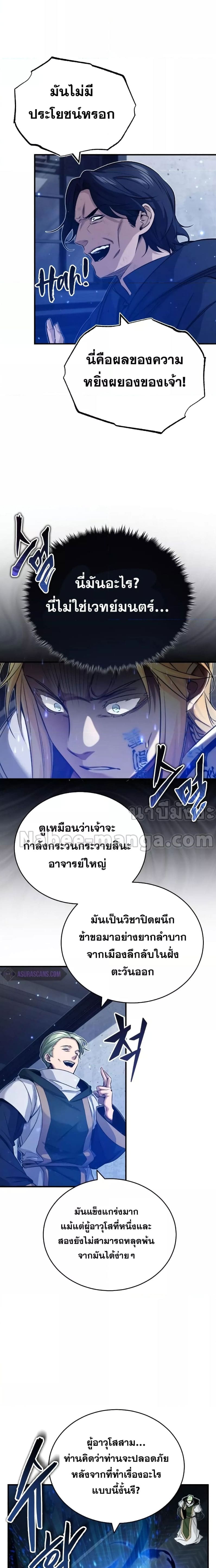 The Dark Magician Transmigrates After 66666 Years ตอนที่ 83 page 15