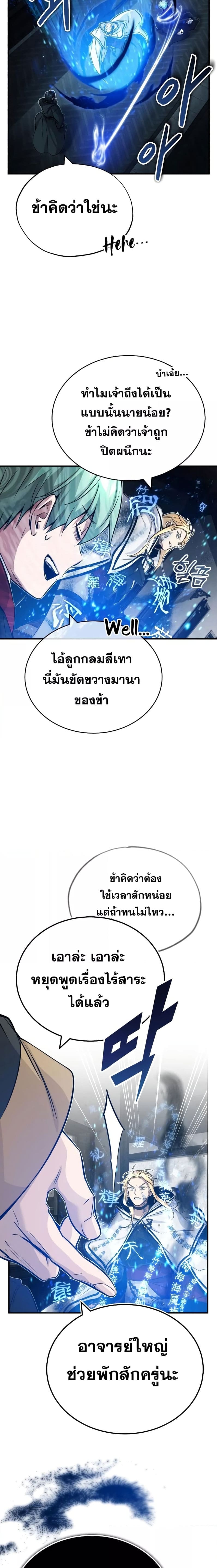 The Dark Magician Transmigrates After 66666 Years ตอนที่ 83 page 16