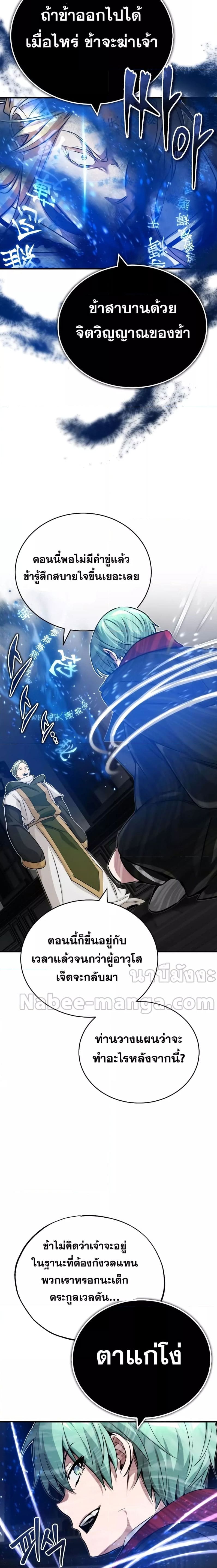 The Dark Magician Transmigrates After 66666 Years ตอนที่ 83 page 17