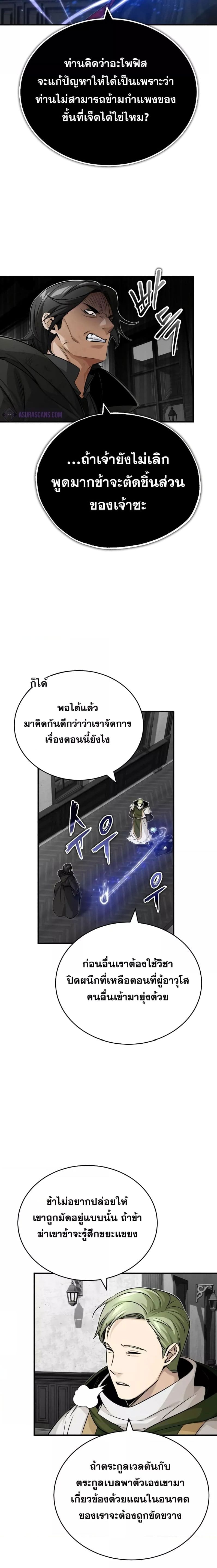 The Dark Magician Transmigrates After 66666 Years ตอนที่ 83 page 18