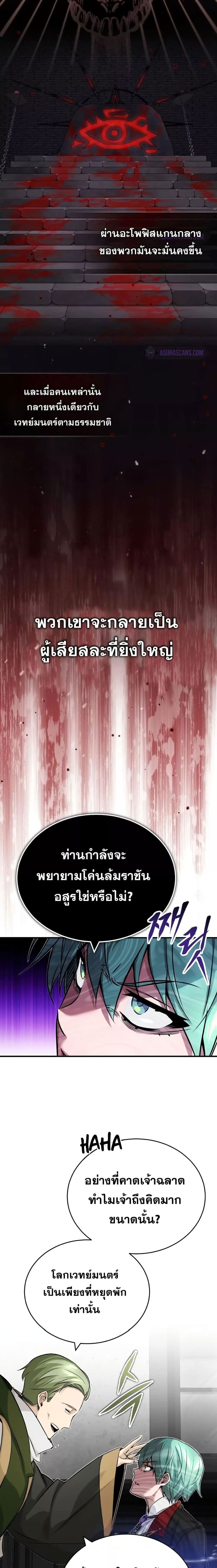 The Dark Magician Transmigrates After 66666 Years ตอนที่ 83 page 20