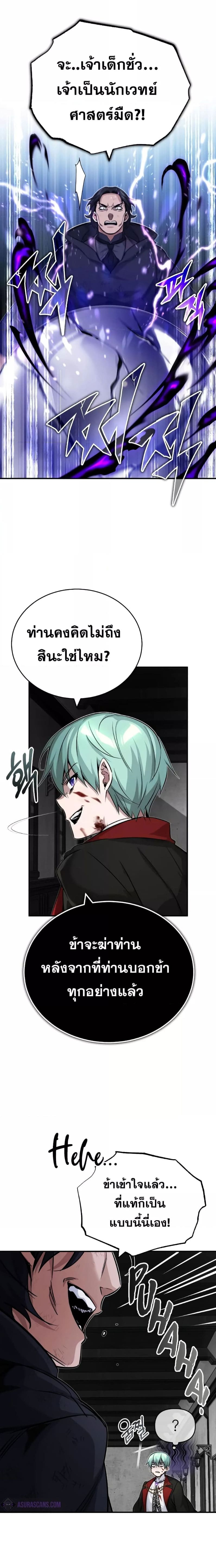 The Dark Magician Transmigrates After 66666 Years ตอนที่ 83 page 23