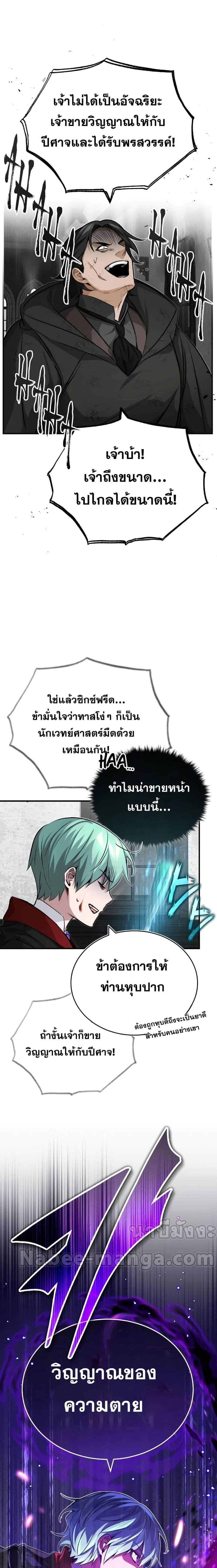 The Dark Magician Transmigrates After 66666 Years ตอนที่ 83 page 24