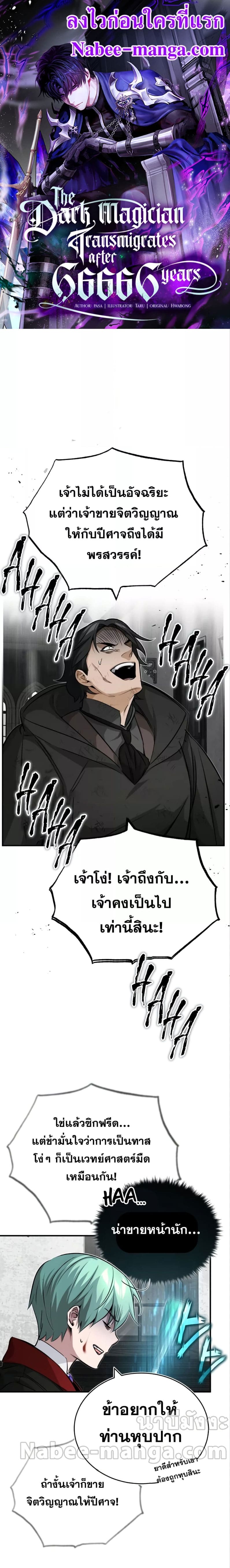 The Dark Magician Transmigrates After 66666 Years ตอนที่ 84 page 0