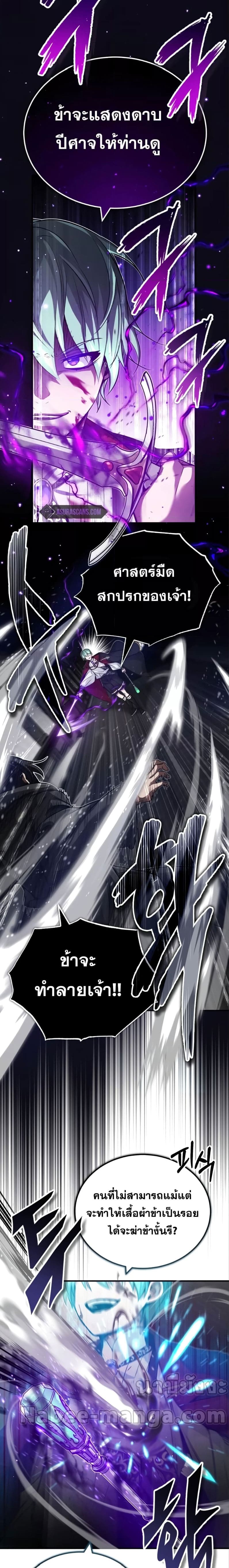 The Dark Magician Transmigrates After 66666 Years ตอนที่ 84 page 2